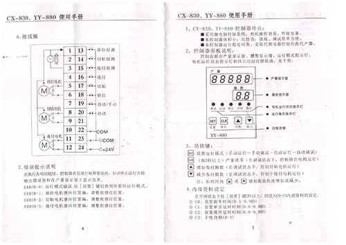 自动包胶机